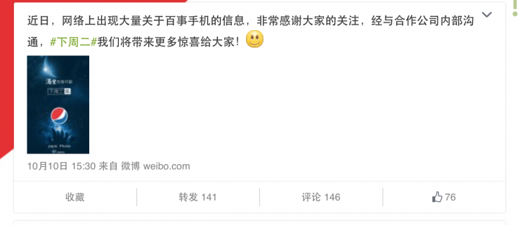 百事可樂(lè)要做手機(jī)
