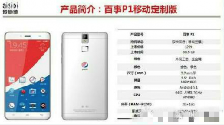 百事可樂(lè)要做手機(jī)