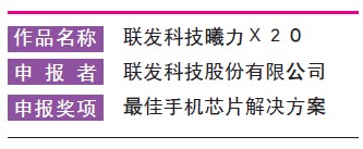 手機設(shè)計大賽作品選登:聯(lián)發(fā)科技曦力X20