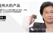 應(yīng)對寒冬,AMD加速Fabless轉(zhuǎn)型能拯救自己嗎？