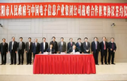 咸陽(yáng)市與中電集團簽署8.5代液晶面板項目合作框架協(xié)議