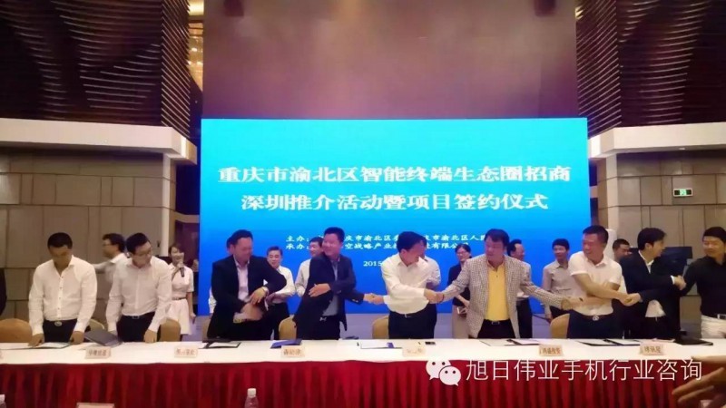 重慶渝北區委在深招商，欲在5年內建立7億臺全球智能終端基地