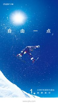 大神手機新品發(fā)布會(huì )