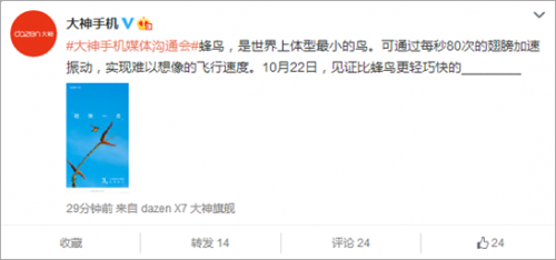 大神手機新品發(fā)布會(huì )