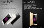 側邊指紋+眼紋 nubia z9mini下周一發(fā)布