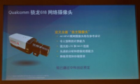 Qualcomm推出聯(lián)網攝像頭參考平臺 提升攝像頭的性能