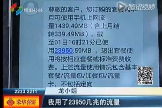 女子手機(jī)充電3小時(shí) 耗光23G流量還須補(bǔ)交1千元
