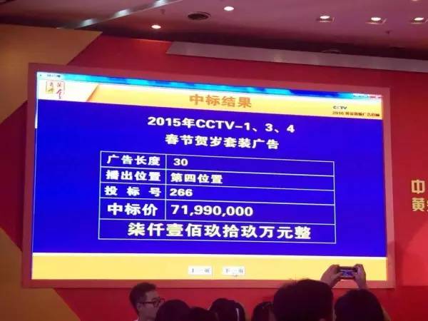 樂(lè )視7000萬(wàn)拿下央視春晚第一標