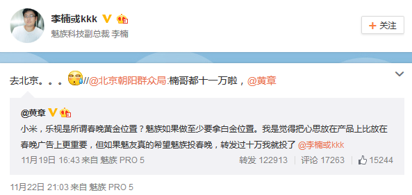 轉發(fā)破10萬 魅族如何上春晚呢？