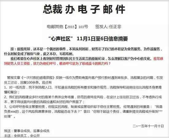 任正非怒斥女兒孟晚舟財務(wù)團隊 員工評論:需解放流程