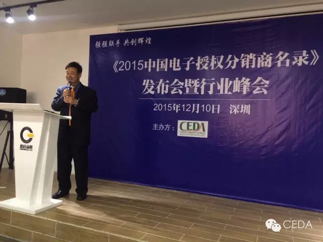 CEDA《2015中國(guó)電子授權(quán)分銷商名錄》的發(fā)布將加速中國(guó)創(chuàng)新