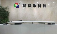 液晶模組行業(yè)大喜訊，易快來上新三板啦