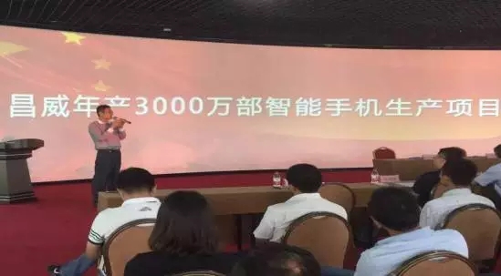 正威集團金昌威3000萬臺手機項目正式投產下線