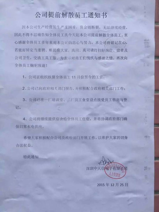 中天信事件再發(fā)酵:廠里員工遣散通知 官網(wǎng)電話已停機