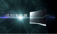 屏幕間的較量（三）AMOLED何去何從？