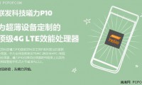 聯(lián)發(fā)科全網(wǎng)通處理器曝光 功耗優(yōu)化更好