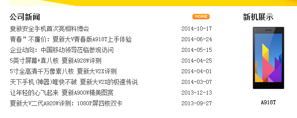 夏新手機