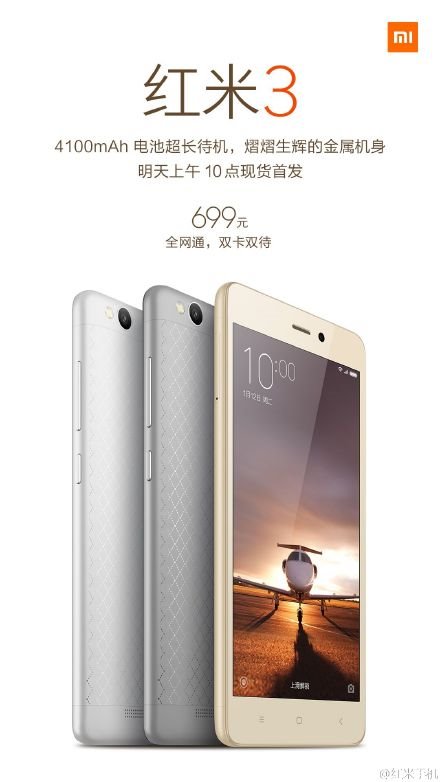 699元！紅米3配置曝光:金屬機身+1300萬攝像頭