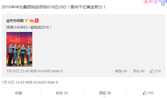 華為:2016年收入目標(biāo)818億美元