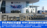 2016世界移動大會，手機界的狂歡盛宴即將開始