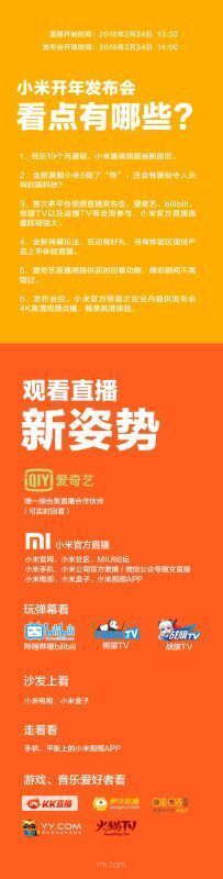 揭秘小米5發(fā)布會“三大看點(diǎn)”  視頻直播或?qū)?ldquo;超越想象”