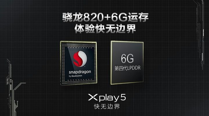 vivo Xplay5震撼發(fā)布，“快無邊界”的壕配置，真旗艦