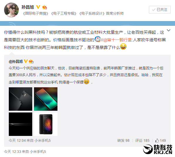供應鏈的消息:小米5后殼成本竟然這么貴