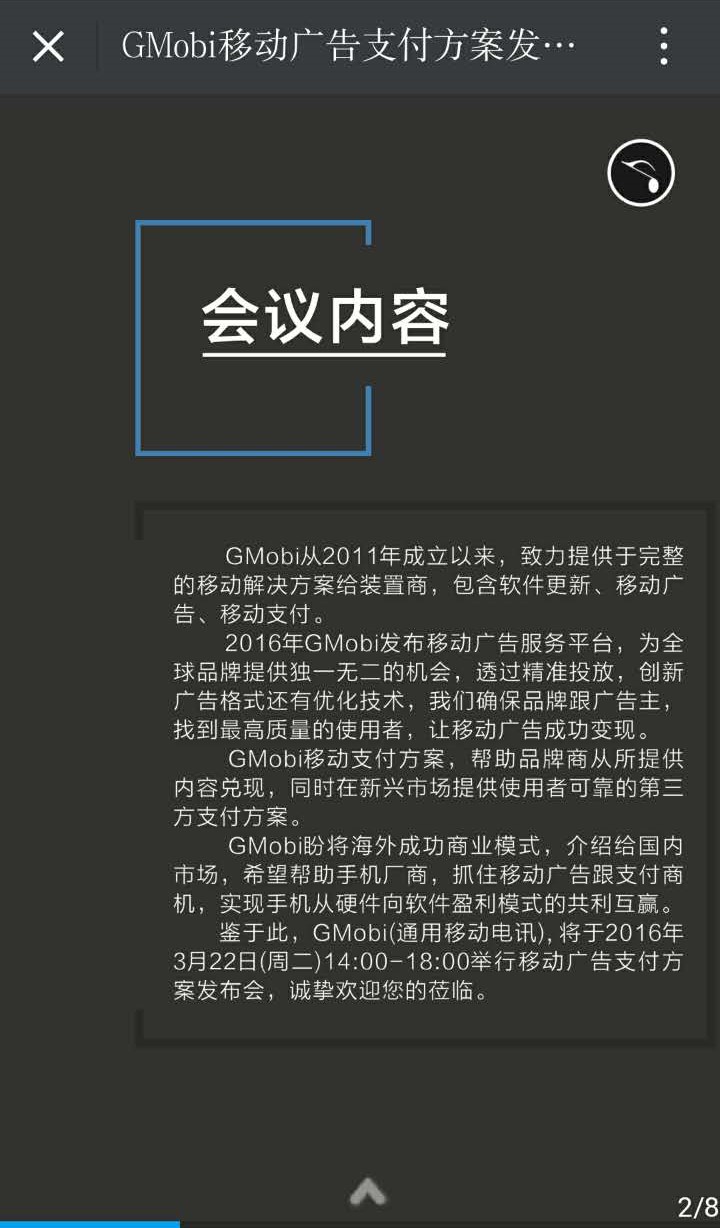 手機(jī)軟件商機(jī)《移動(dòng)廣告支付方案發(fā)布會(huì)》即將來(lái)臨！