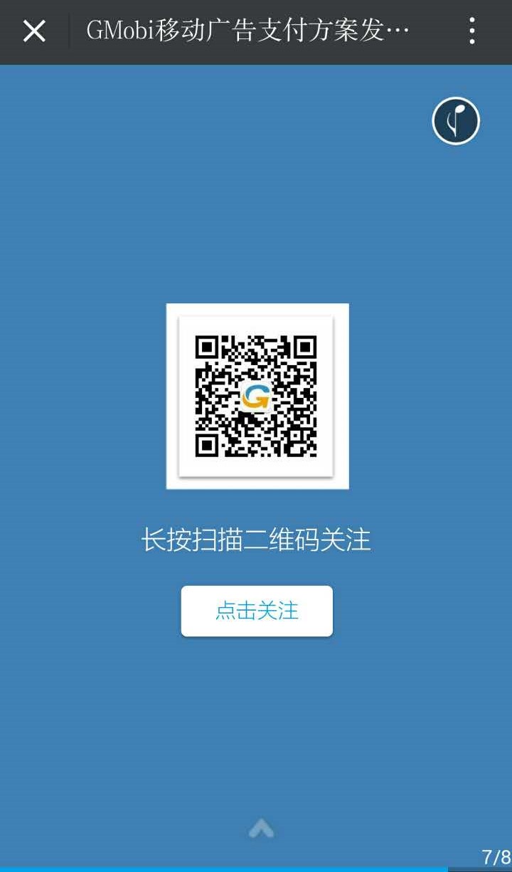 手機(jī)軟件商機(jī)《移動(dòng)廣告支付方案發(fā)布會(huì)》即將來(lái)臨！