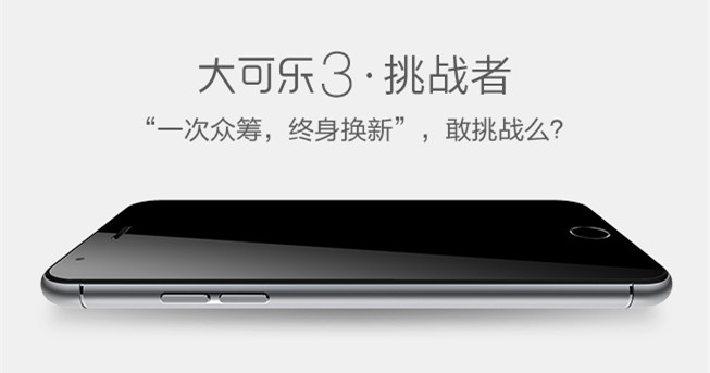 大可樂(lè)手機(jī)