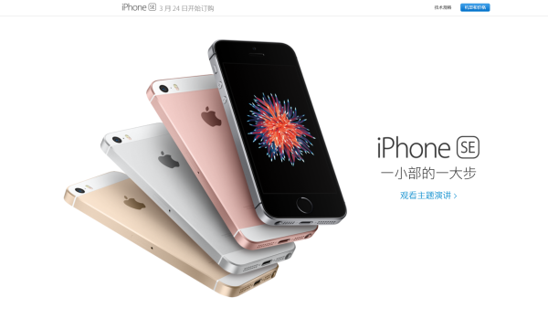 蘋果推四寸iPhone SE 手機(jī)大廠怎么看？