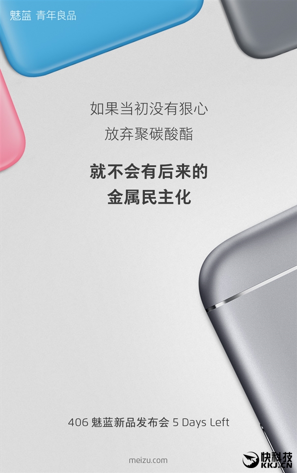 魅族2016年第一場發(fā)布會:魅藍Note3