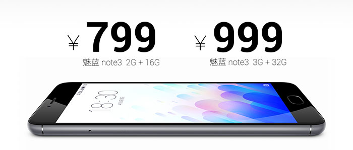 魅藍note3價(jià)格