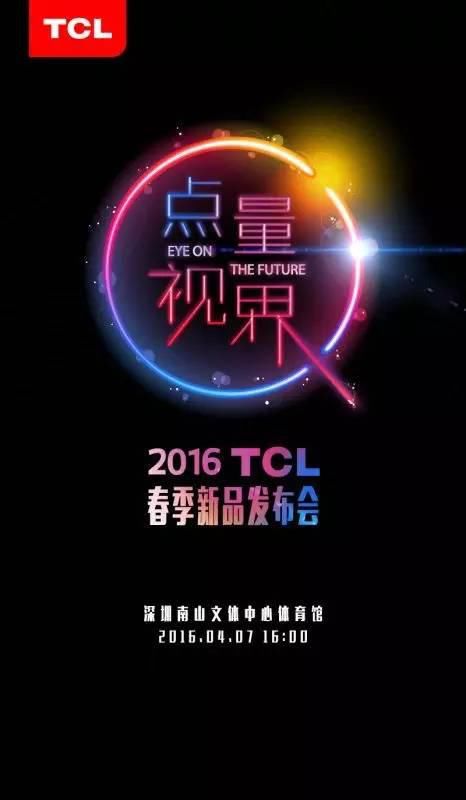 TCL春季新品發(fā)布會(huì)