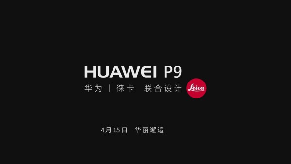 4·15日華為攜著徠卡上海發(fā)布國行版P9/P9 Plus