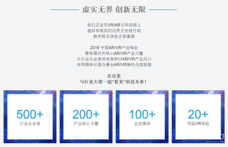 2016中國(北京)VR/AR產(chǎn)業(yè)峰會(huì )現場(chǎng)直播