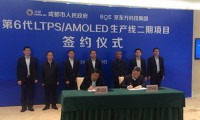 京東方砸245億元成都設(shè)可撓式AMOLED面板廠