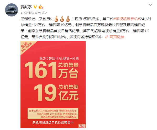 樂視二代手機(jī)首銷單日售出161萬臺(tái) 創(chuàng)國產(chǎn)旗艦機(jī)銷售額新紀(jì)錄