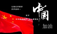 中國崛起  福布斯：2018年中國經(jīng)濟將超越美國！