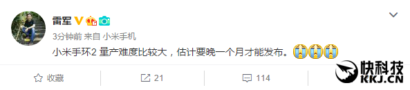 雷軍確認:小米手環(huán)2跳票啦!量產(chǎn)難 要晚一個月發(fā)布