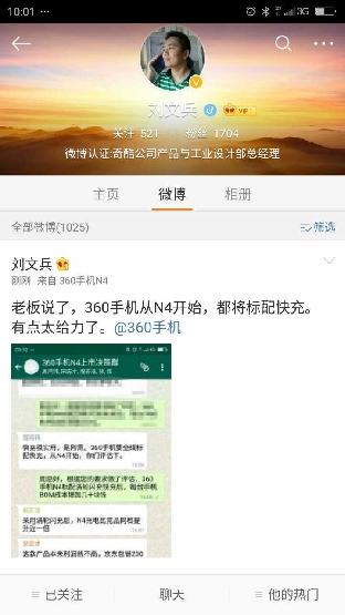 周鴻祎稱快充是剛需 未來或成360手機(jī)標(biāo)配
