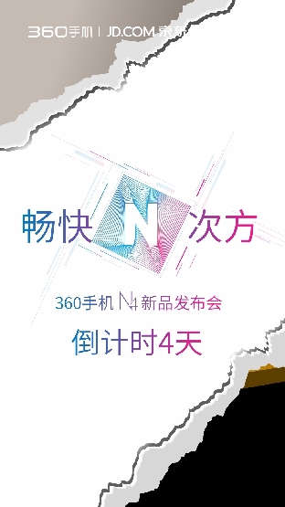周鴻祎稱快充是剛需 未來或成360手機(jī)標(biāo)配
