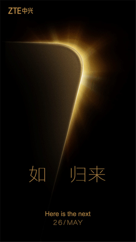 中興AXON天機(jī)7發(fā)布在即 美國登報感謝三千萬用戶