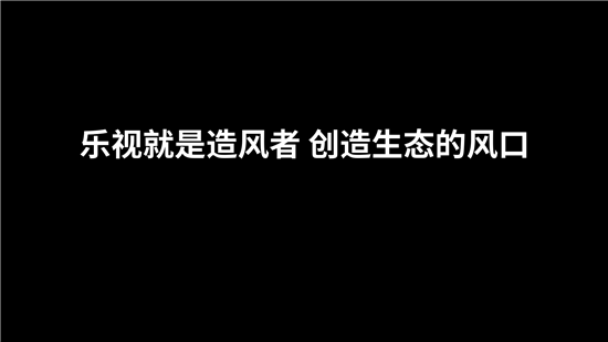 樂(lè)視手機(jī)上市一周年銷量破1000萬(wàn) 崢嶸崛起創(chuàng)行業(yè)記錄