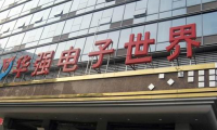 深圳電子，真能長(cháng)盛不衰嗎？