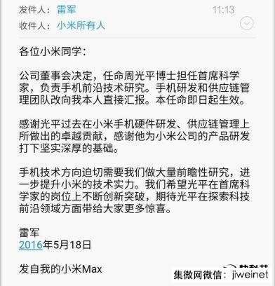 小米大調(diào)整:雷軍掌管手機(jī)供應(yīng)鏈