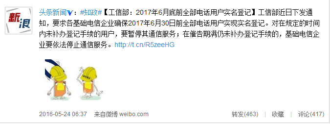 工信部推史上最嚴電話實名制:不實名就停機
