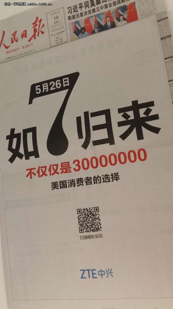 如7歸來(lái) 中興Axon天機新品5月26日發(fā)布