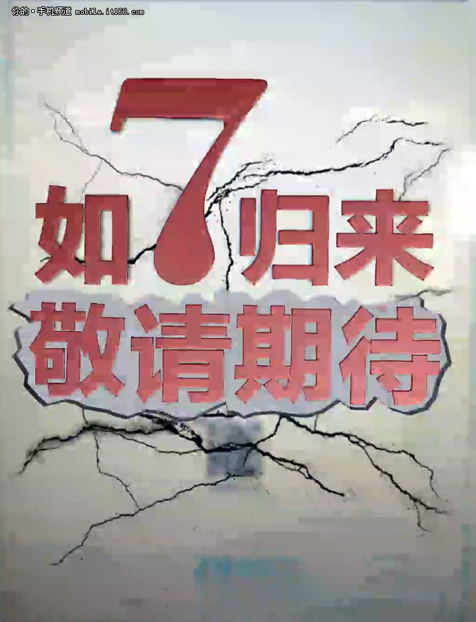 如7歸來(lái) 中興Axon天機新品5月26日發(fā)布