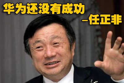 華為是怎樣對聯(lián)想進(jìn)行驚天大逆轉(zhuǎn)的